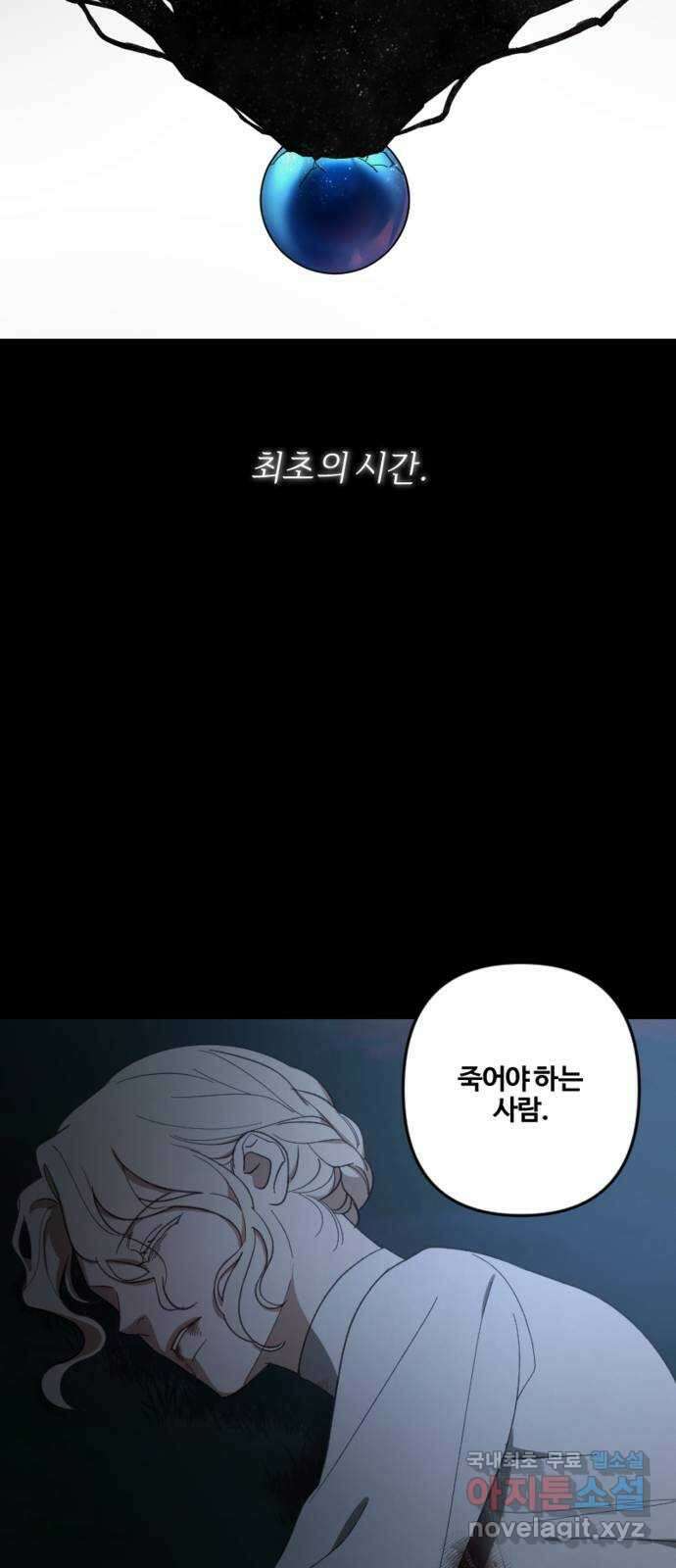 그 황제가 시곗바늘을 되돌린 사연 104화 72
