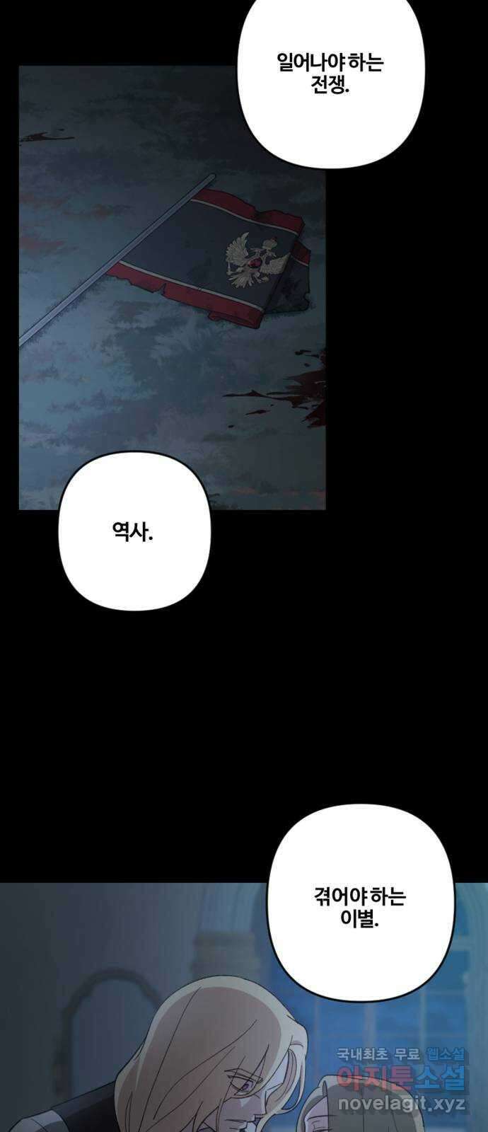 그 황제가 시곗바늘을 되돌린 사연 104화 74