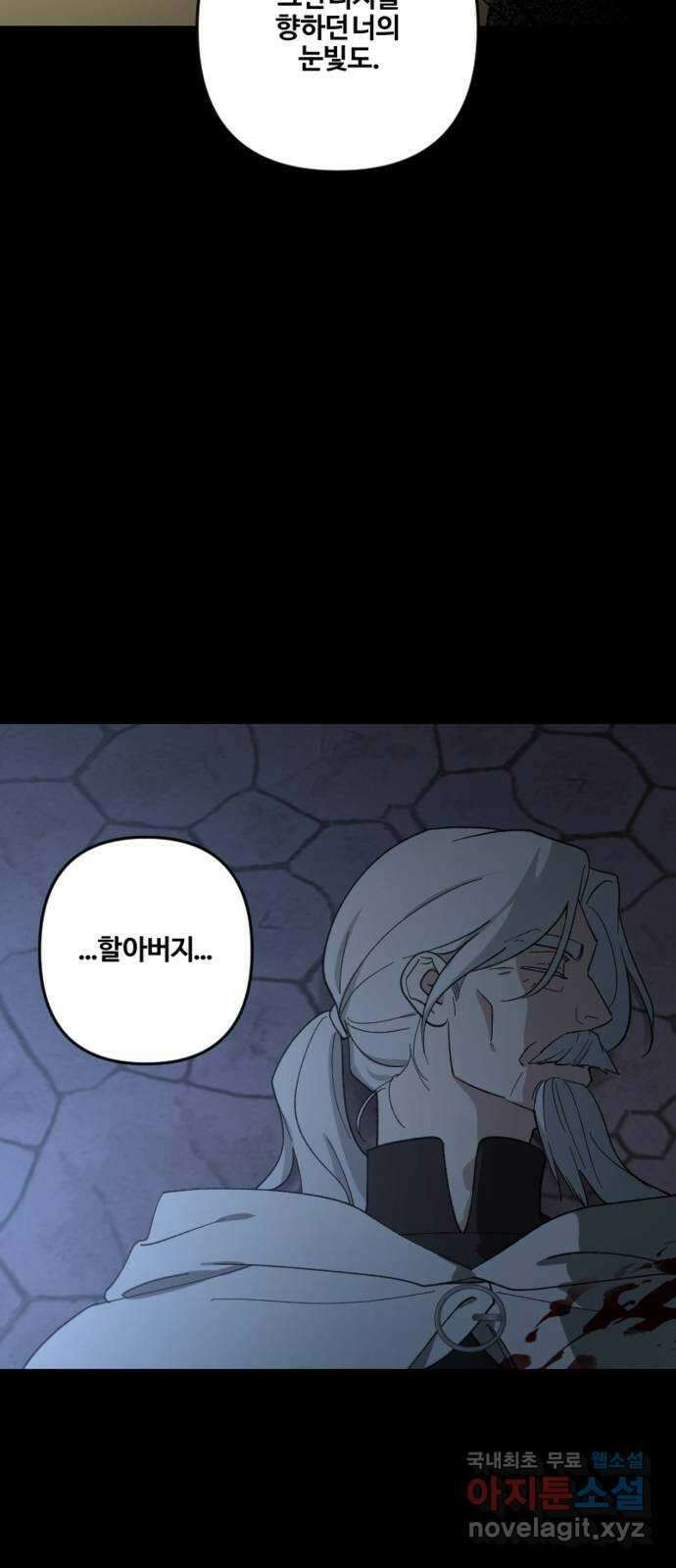 그 황제가 시곗바늘을 되돌린 사연 104화 77