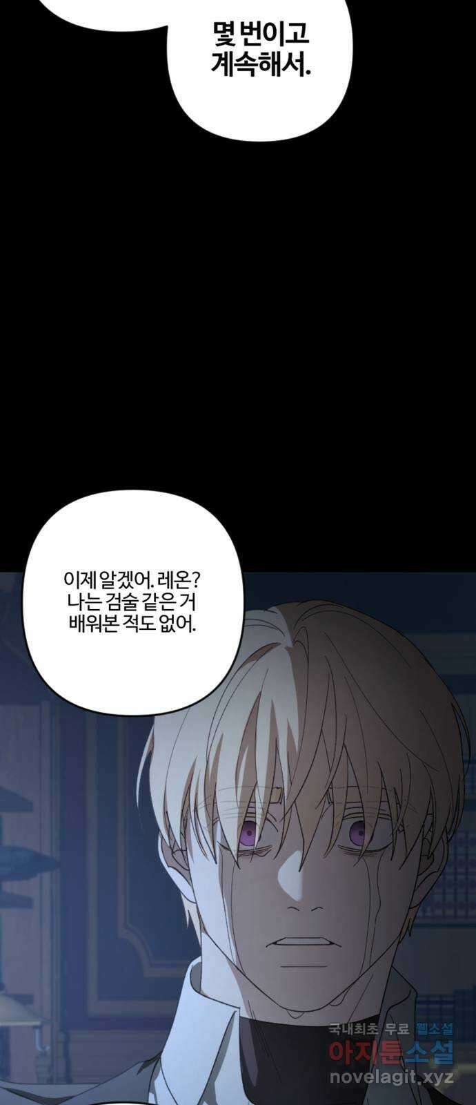 그 황제가 시곗바늘을 되돌린 사연 104화 79