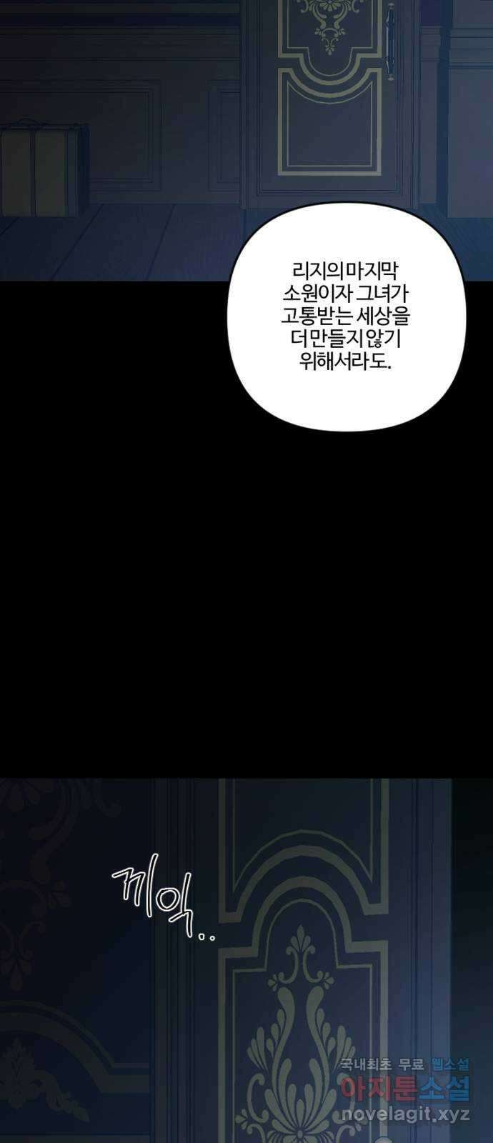 그 황제가 시곗바늘을 되돌린 사연 104화 82