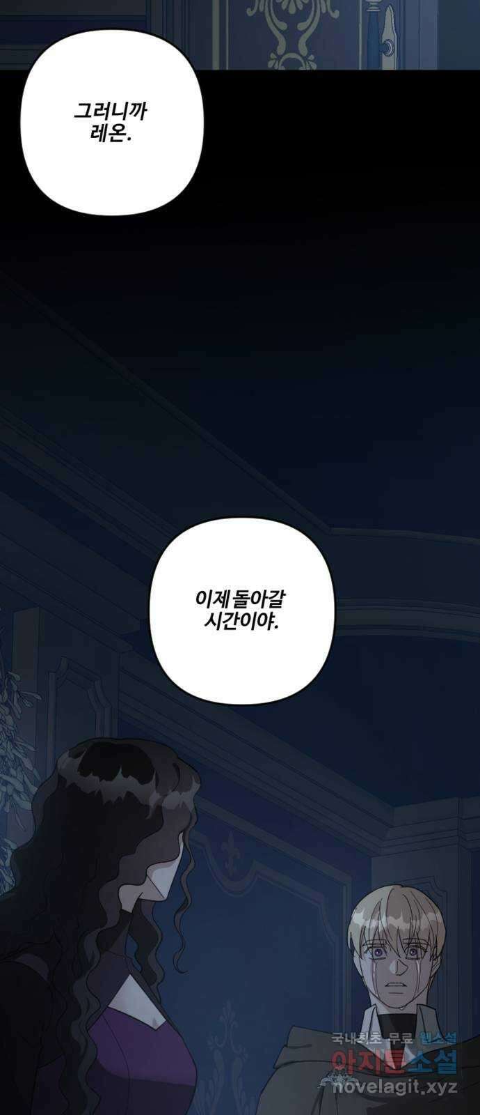 그 황제가 시곗바늘을 되돌린 사연 104화 83