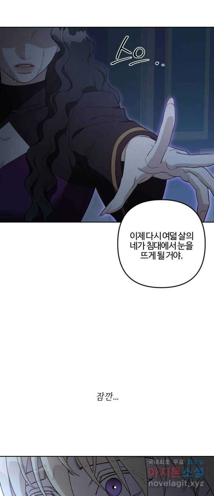 그 황제가 시곗바늘을 되돌린 사연 104화 86