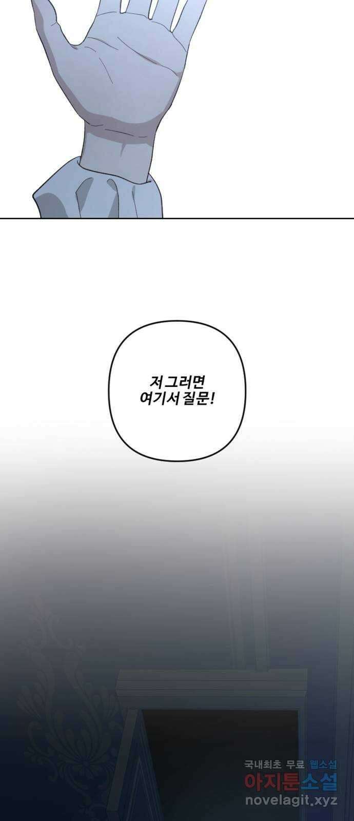 그 황제가 시곗바늘을 되돌린 사연 104화 88