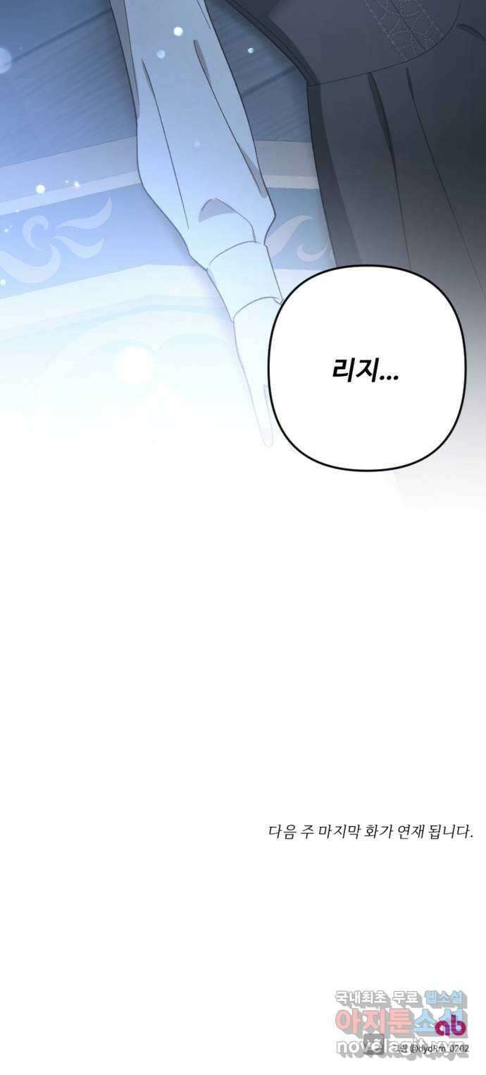 그 황제가 시곗바늘을 되돌린 사연 104화 103