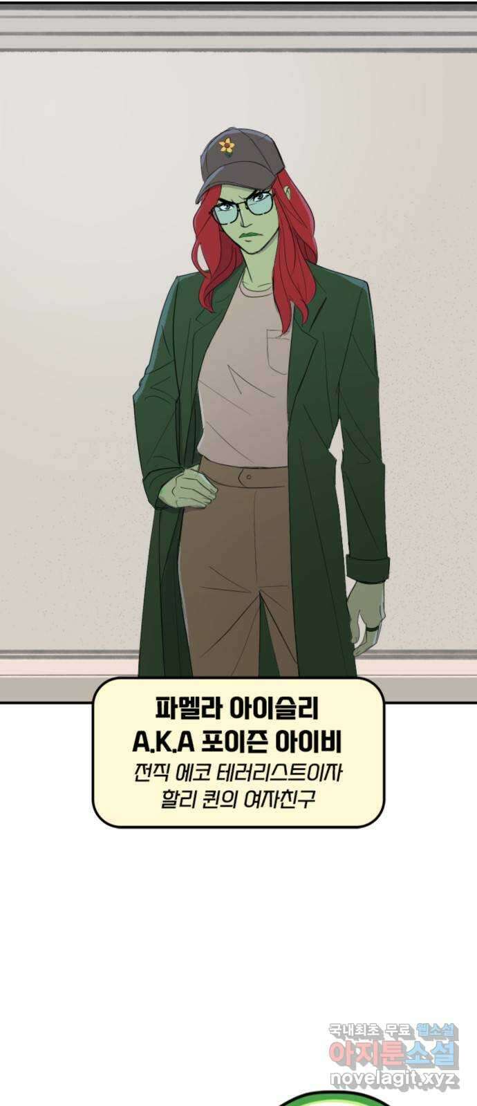 배트맨: 웨인 패밀리 어드벤처 67화. 스며들다 5