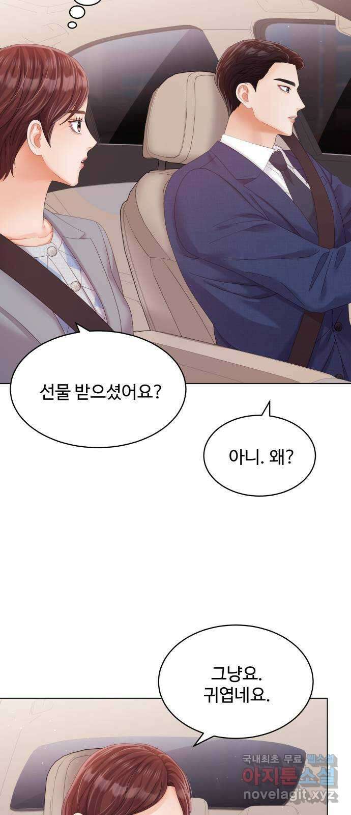 순수한 동거생활 34화 4