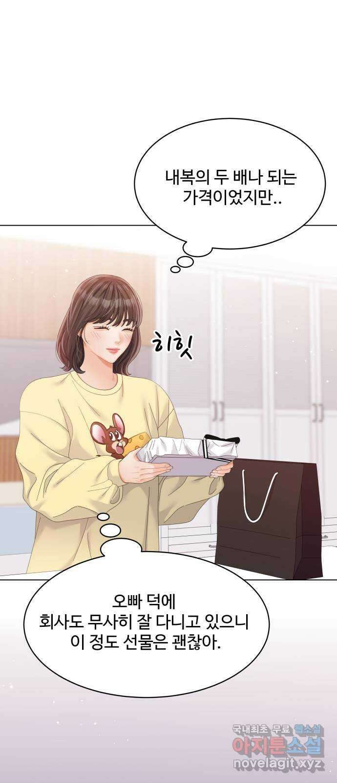 순수한 동거생활 34화 11