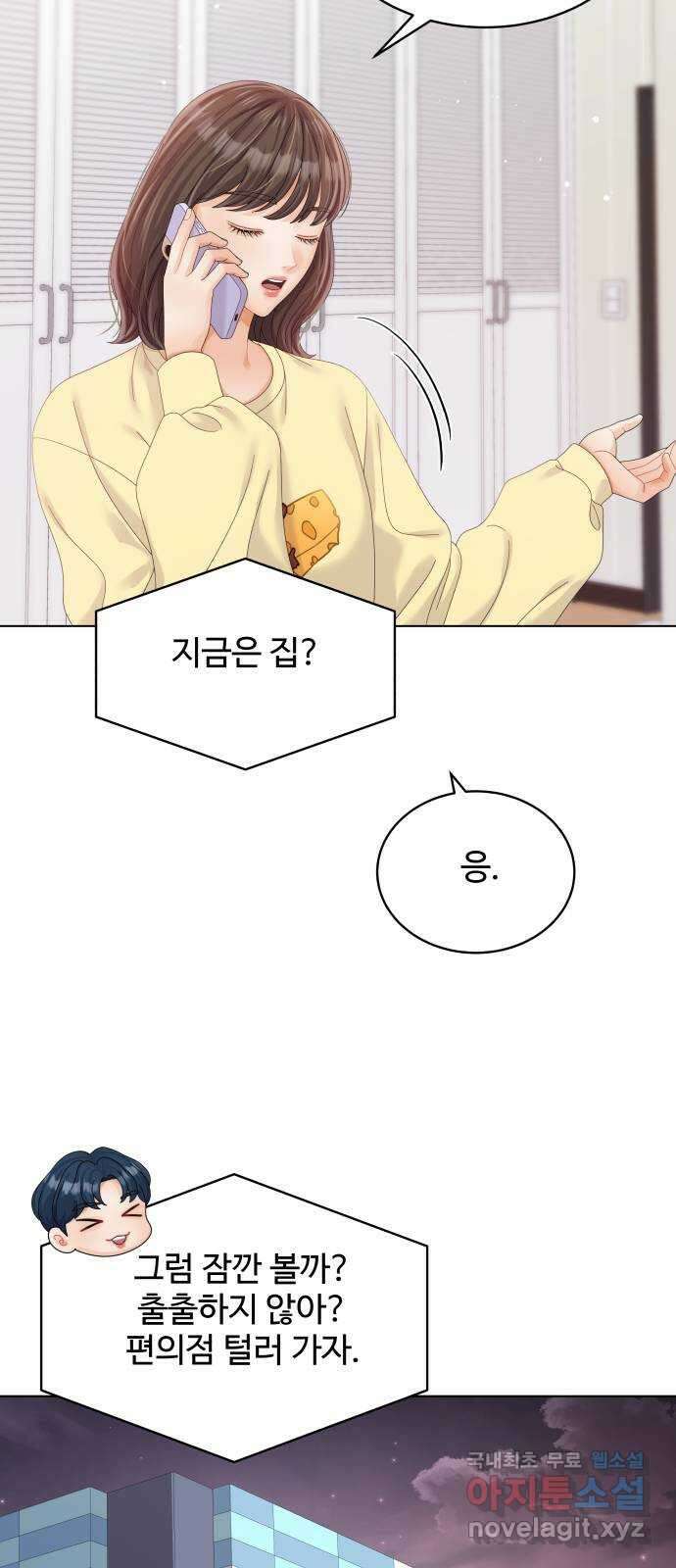 순수한 동거생활 34화 15