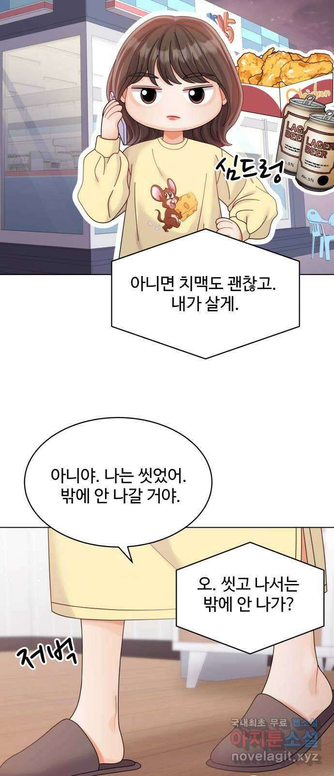 순수한 동거생활 34화 16