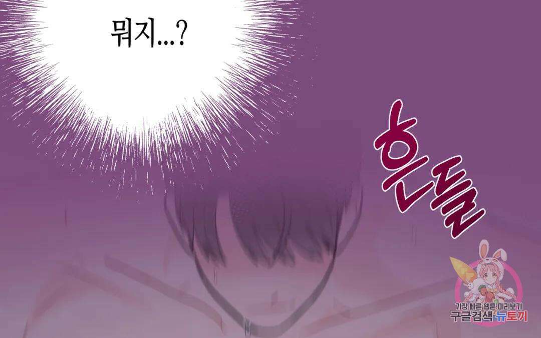 선 넘는 사이 31화 10