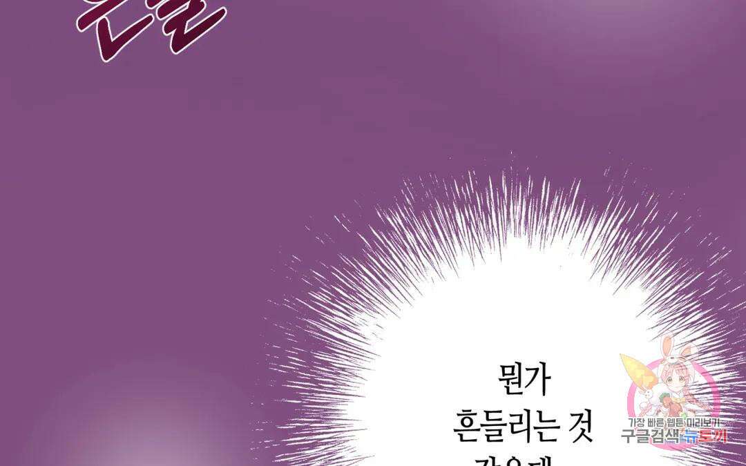 선 넘는 사이 31화 13