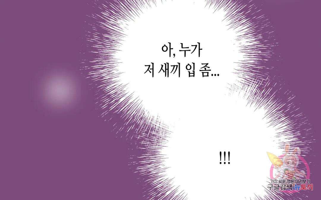 선 넘는 사이 31화 19