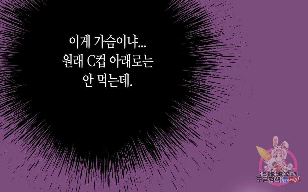 선 넘는 사이 31화 23