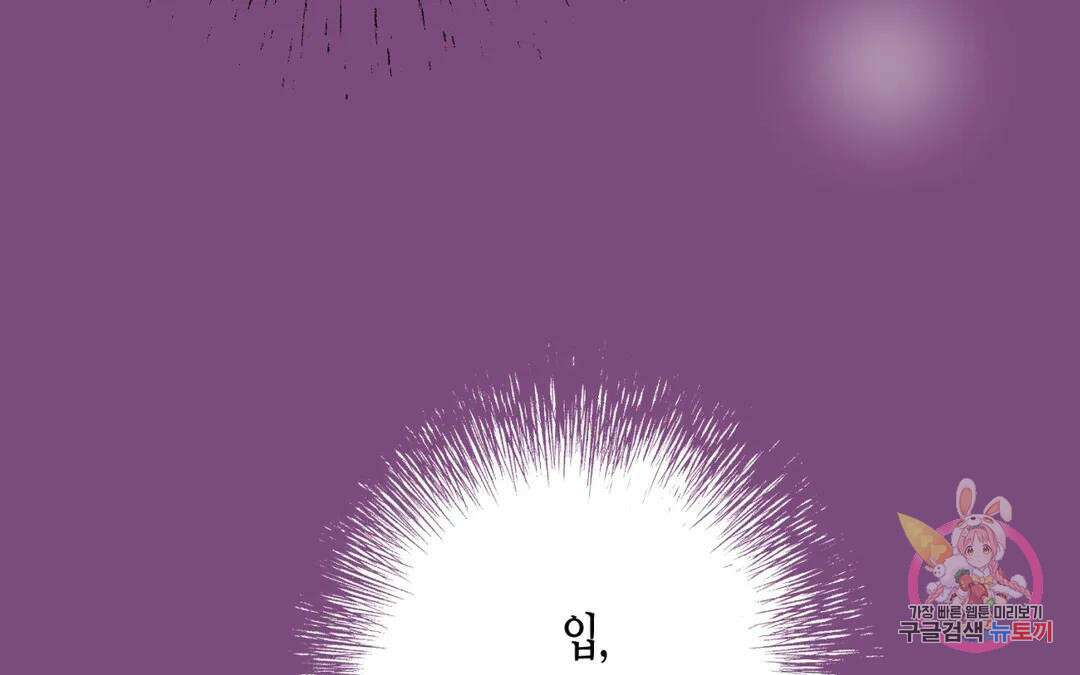 선 넘는 사이 31화 24
