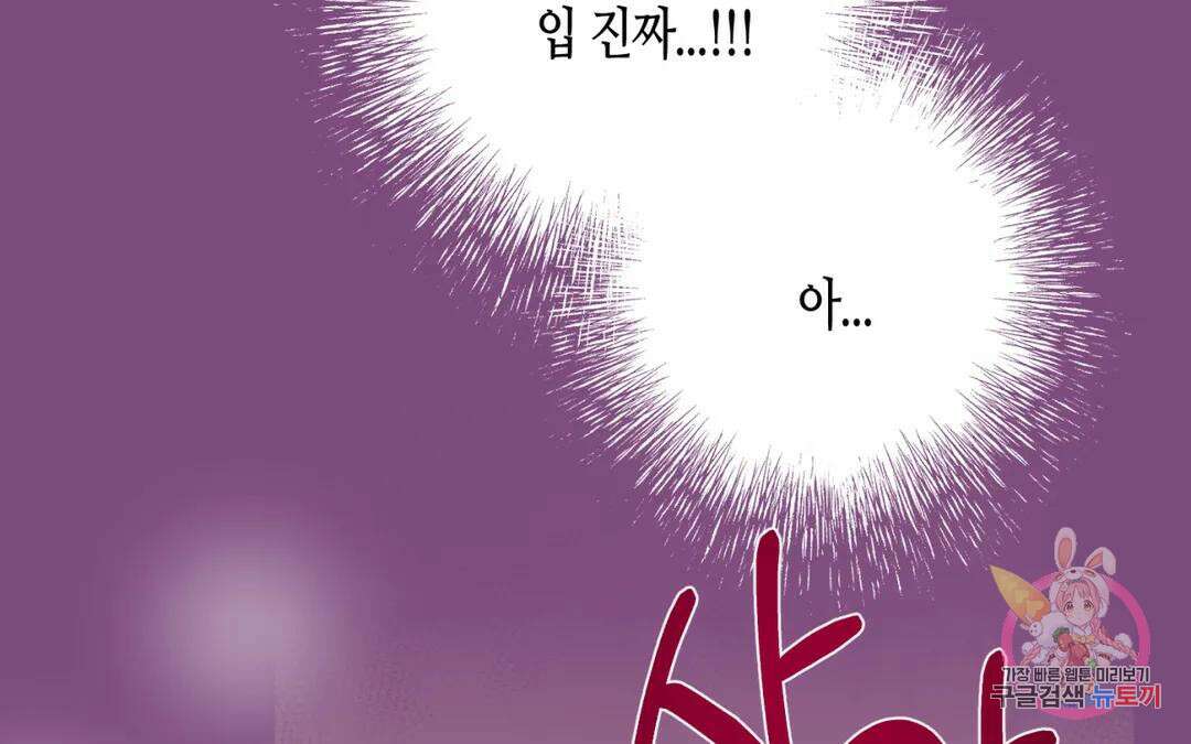 선 넘는 사이 31화 25