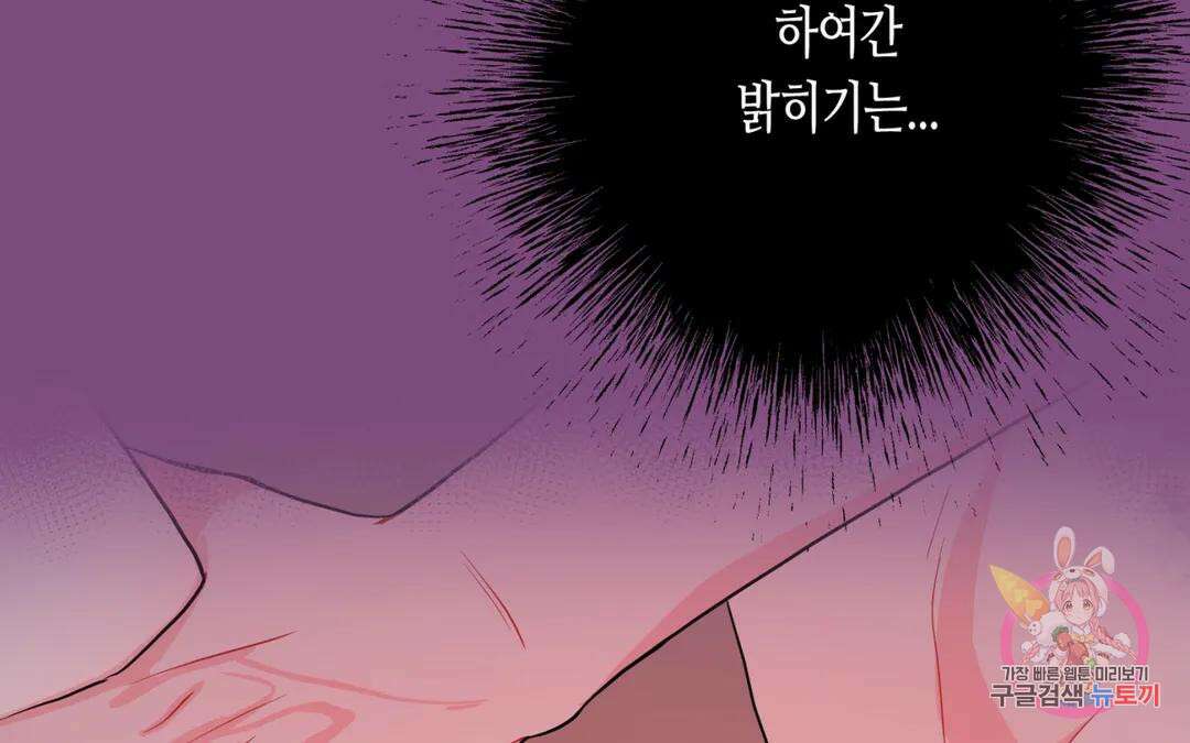 선 넘는 사이 31화 30
