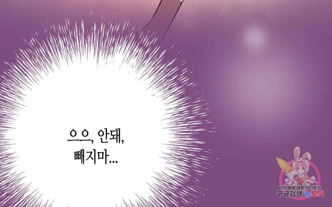 선 넘는 사이 31화 32