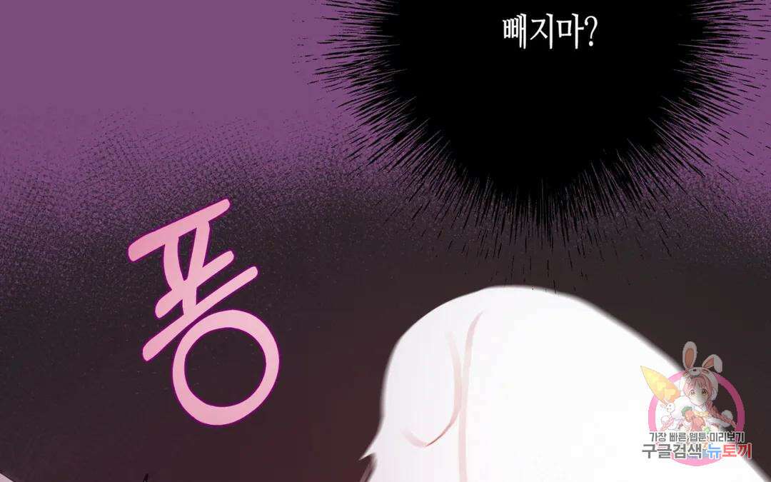 선 넘는 사이 31화 34