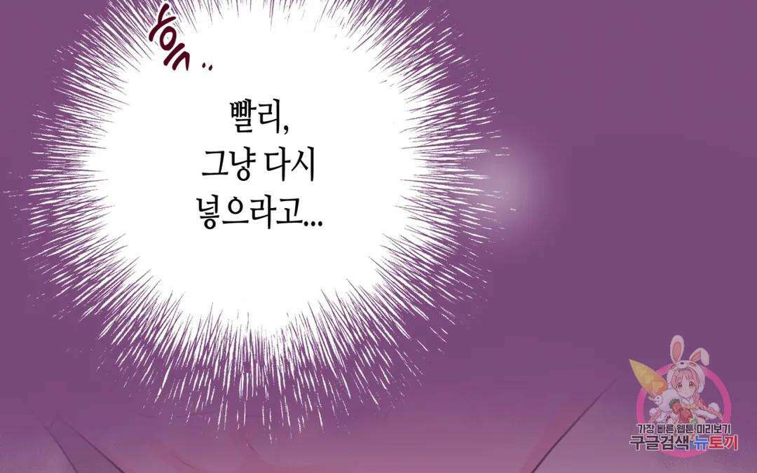 선 넘는 사이 31화 37