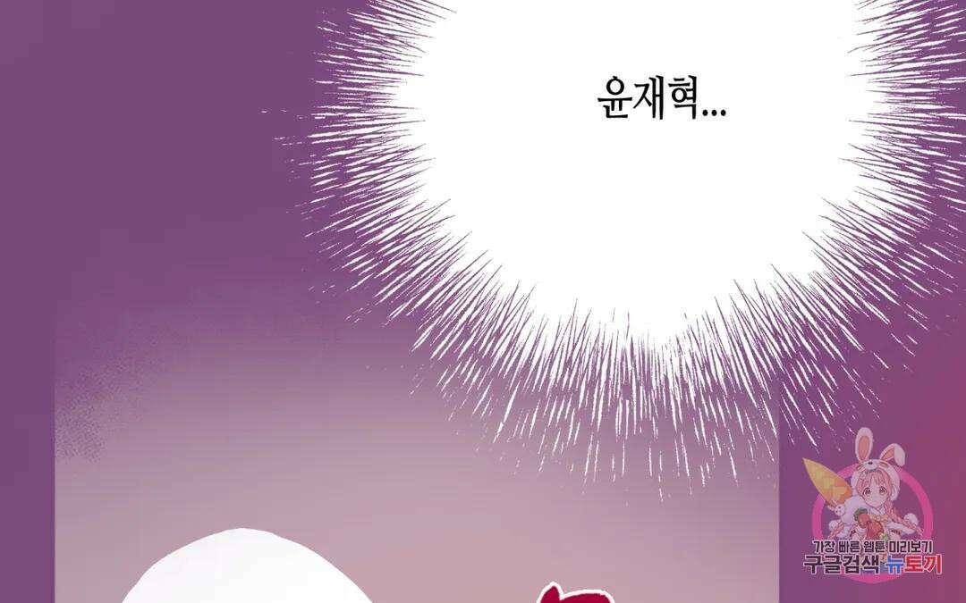 선 넘는 사이 31화 41
