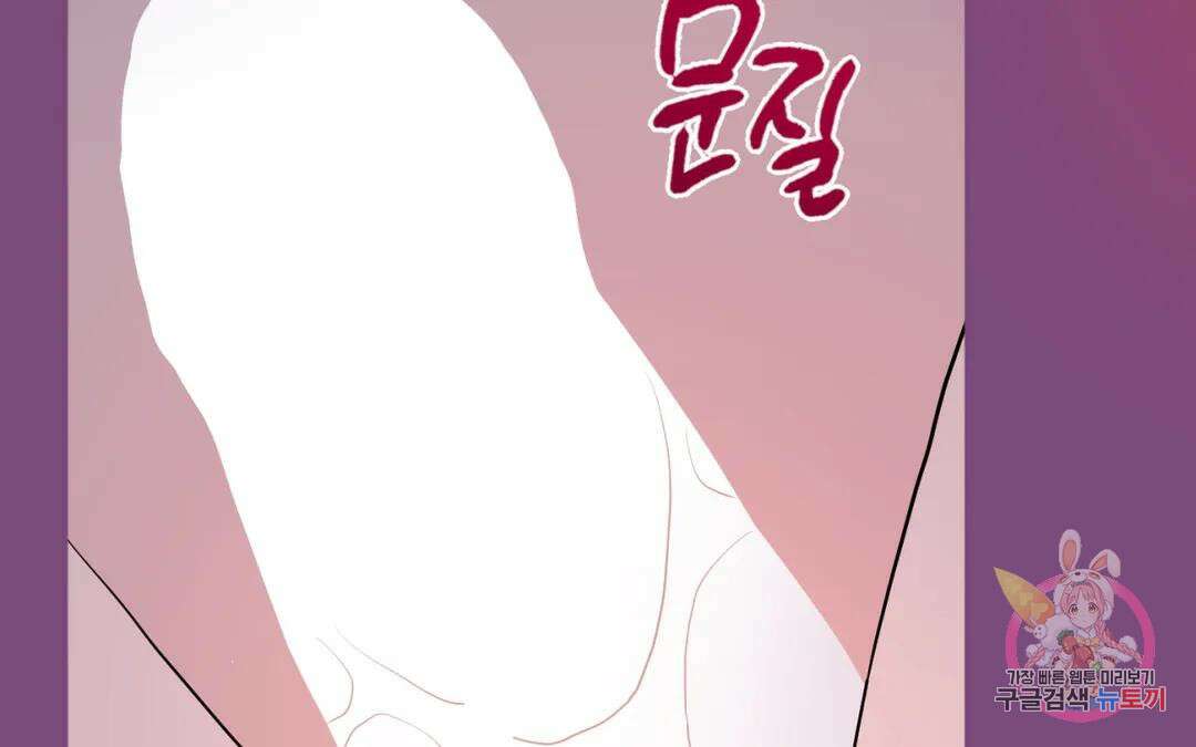 선 넘는 사이 31화 42