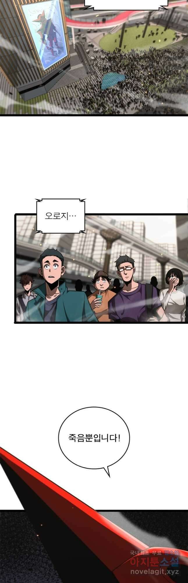 게임이라는 이 세계에 구원을 127화 26
