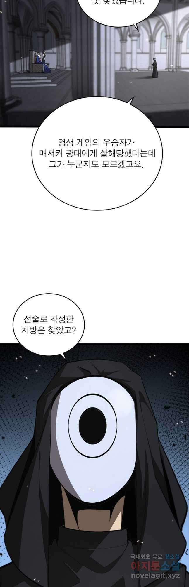 게임이라는 이 세계에 구원을 127화 32