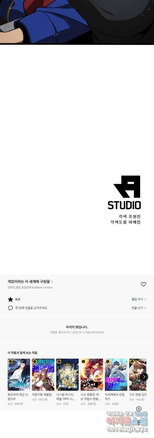 게임이라는 이 세계에 구원을 127화 35