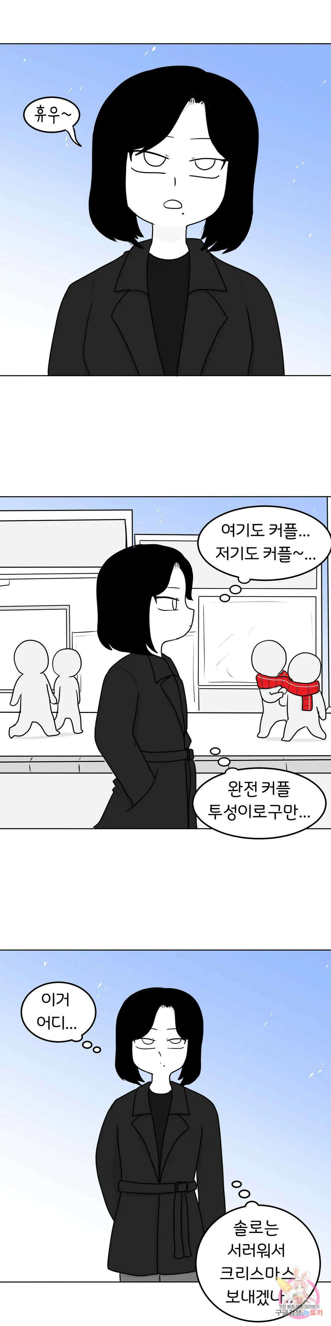 매운맛 커플 44화 크리스마스 下 1