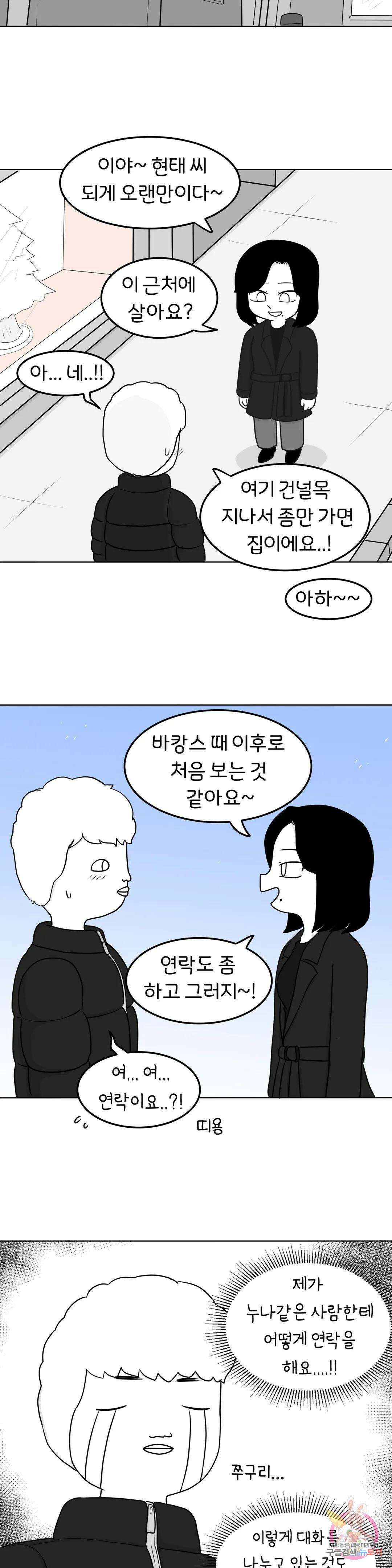 매운맛 커플 44화 크리스마스 下 4