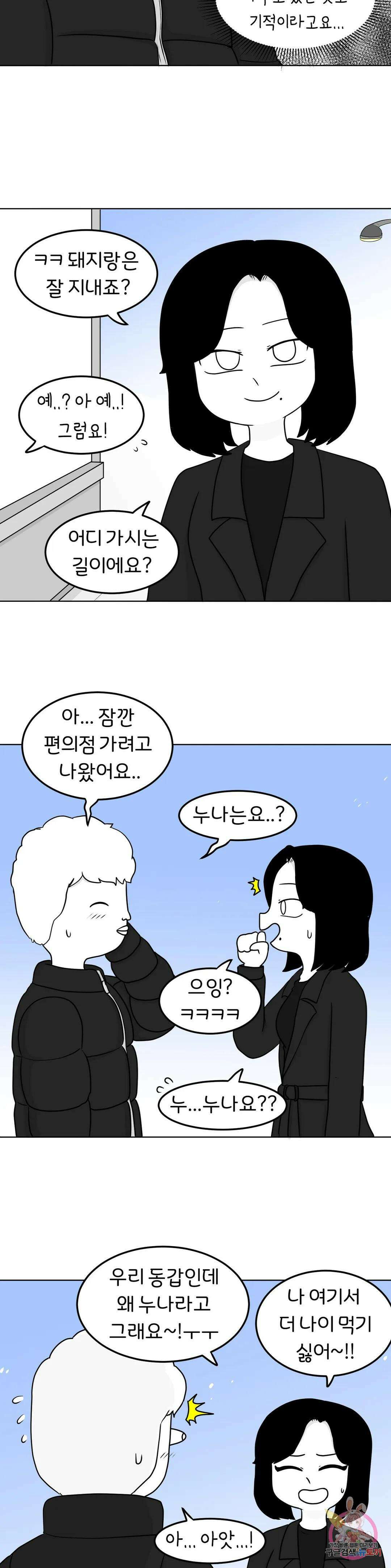 매운맛 커플 44화 크리스마스 下 5