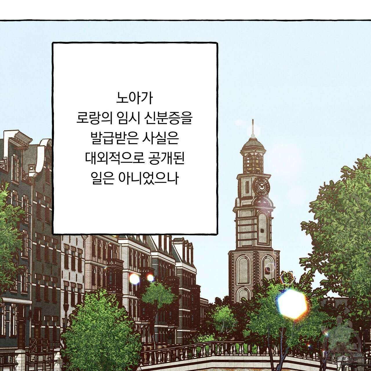 흑막 용을 키우게 되었다 63화 4