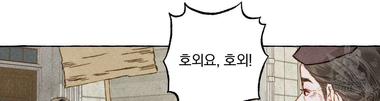 흑막 용을 키우게 되었다 63화 6