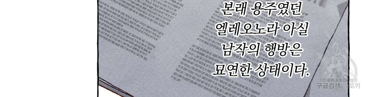 흑막 용을 키우게 되었다 63화 9
