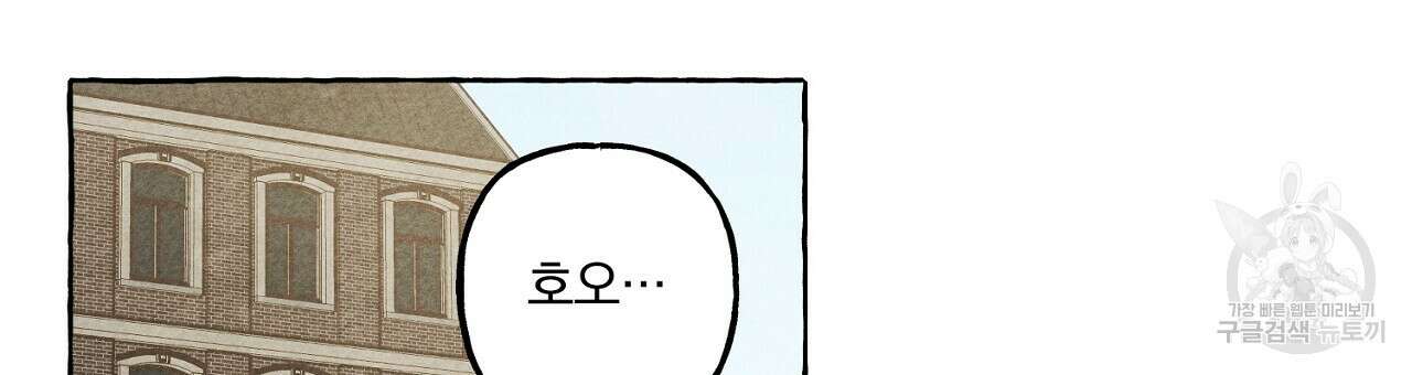 흑막 용을 키우게 되었다 63화 12