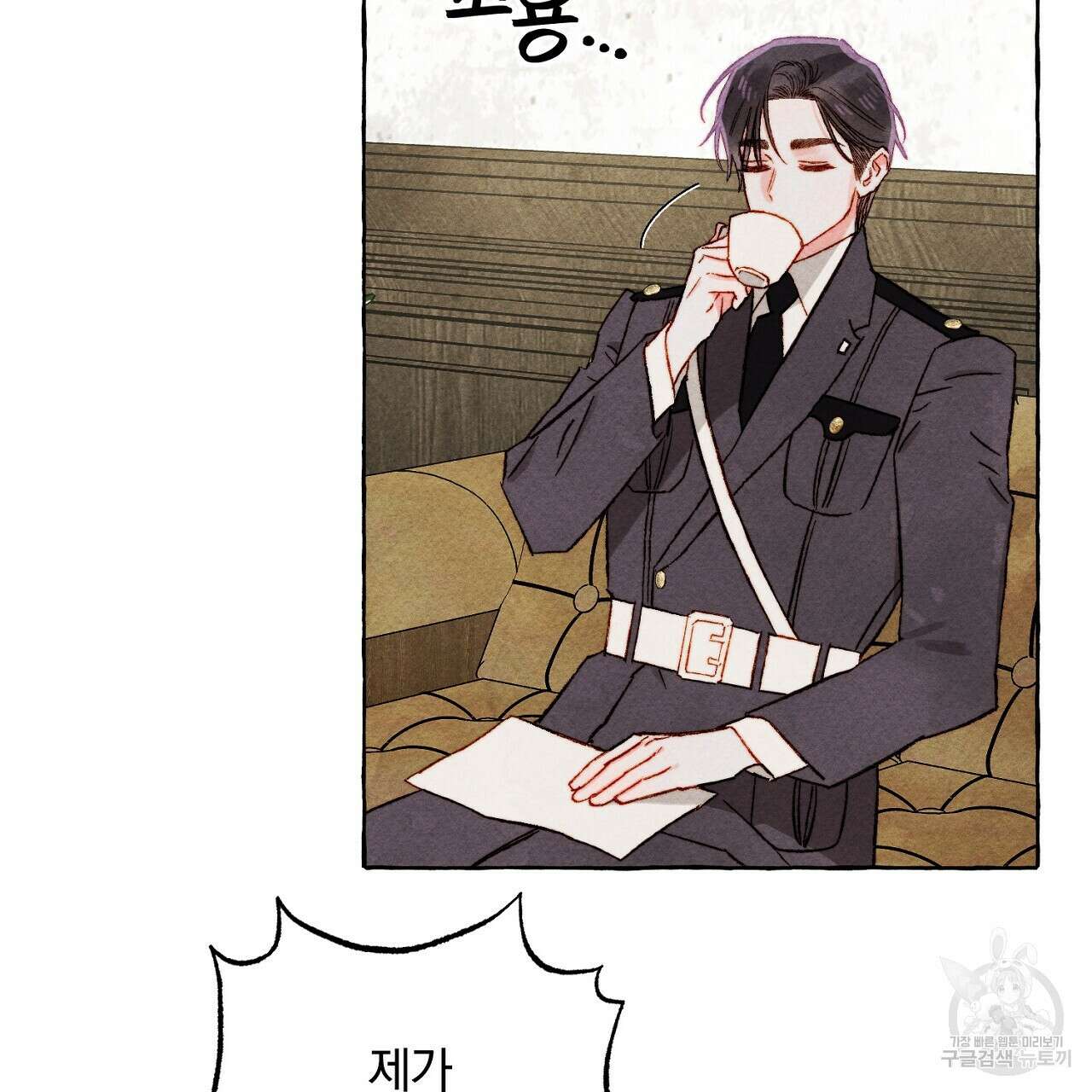 흑막 용을 키우게 되었다 63화 22