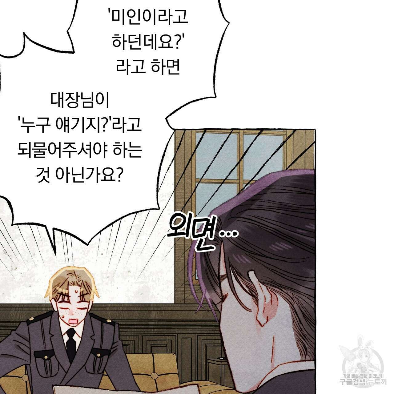 흑막 용을 키우게 되었다 63화 23