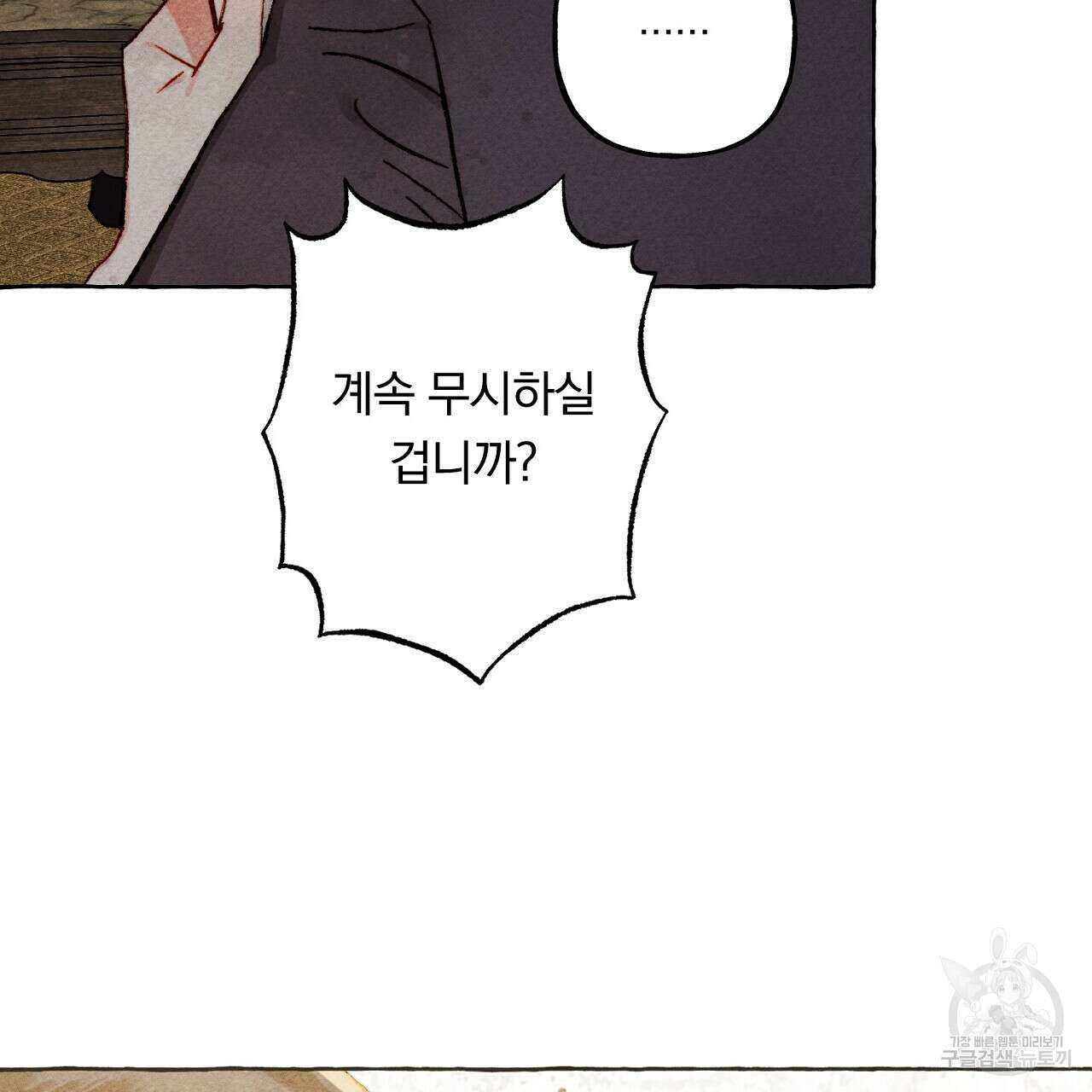 흑막 용을 키우게 되었다 63화 25
