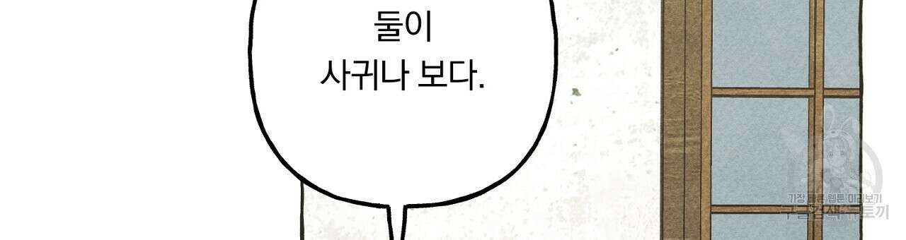 흑막 용을 키우게 되었다 63화 27