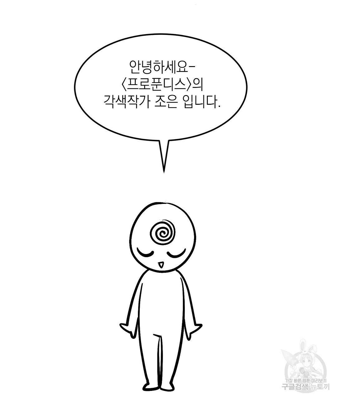 프로푼디스 시즌1 완결 후기 3