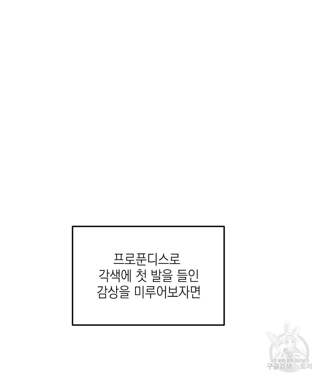 프로푼디스 시즌1 완결 후기 4