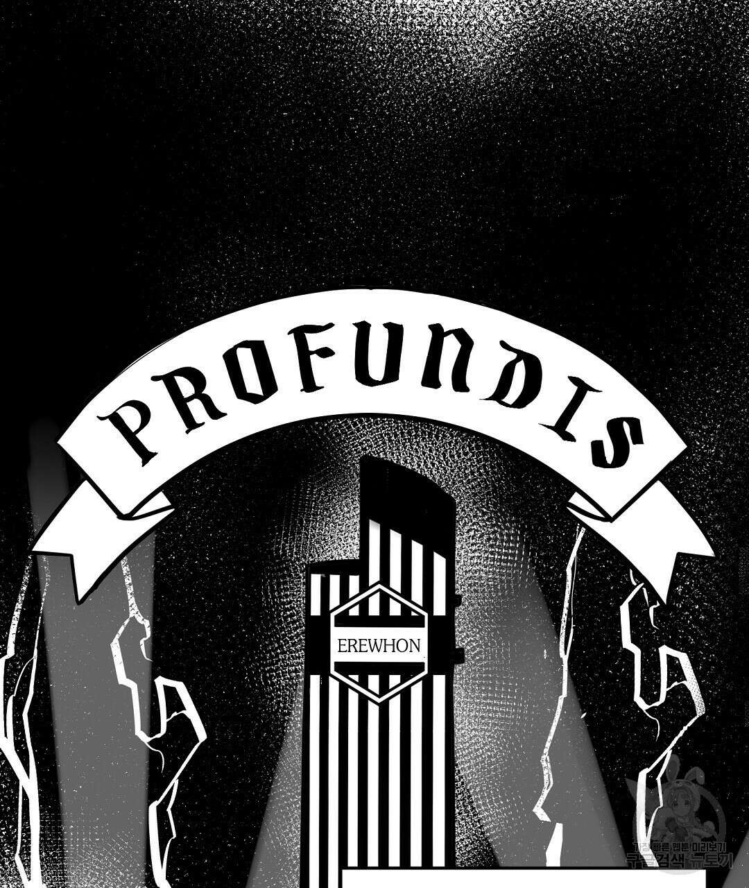 프로푼디스 시즌1 완결 후기 8