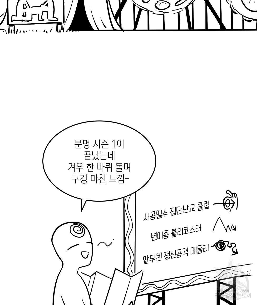 프로푼디스 시즌1 완결 후기 10