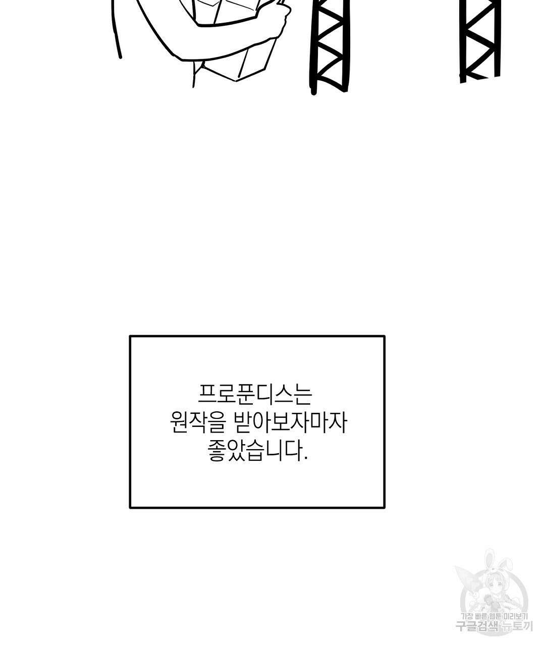 프로푼디스 시즌1 완결 후기 11