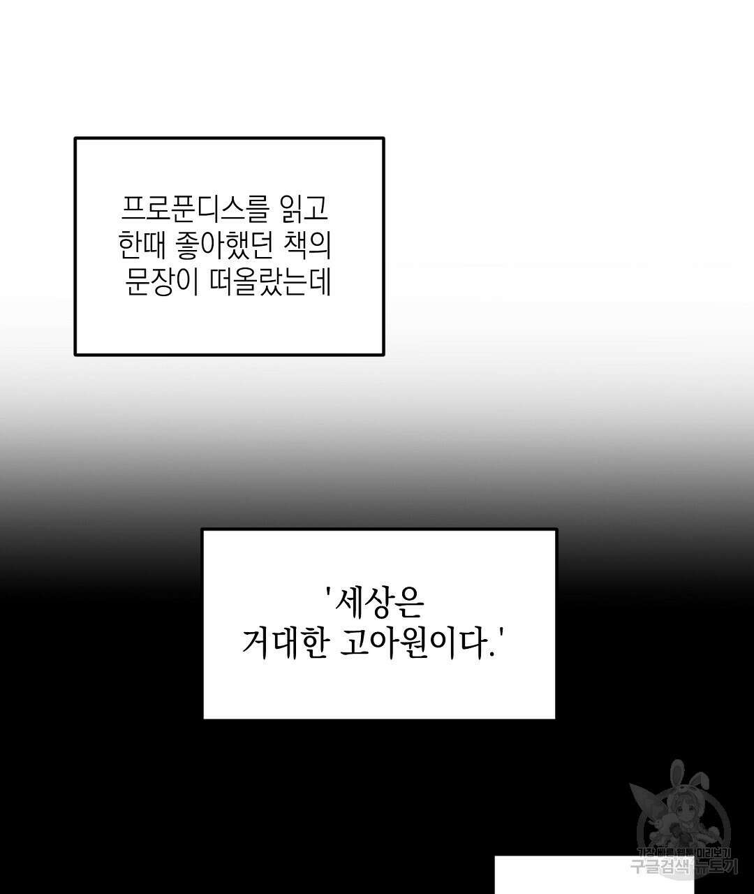 프로푼디스 시즌1 완결 후기 32