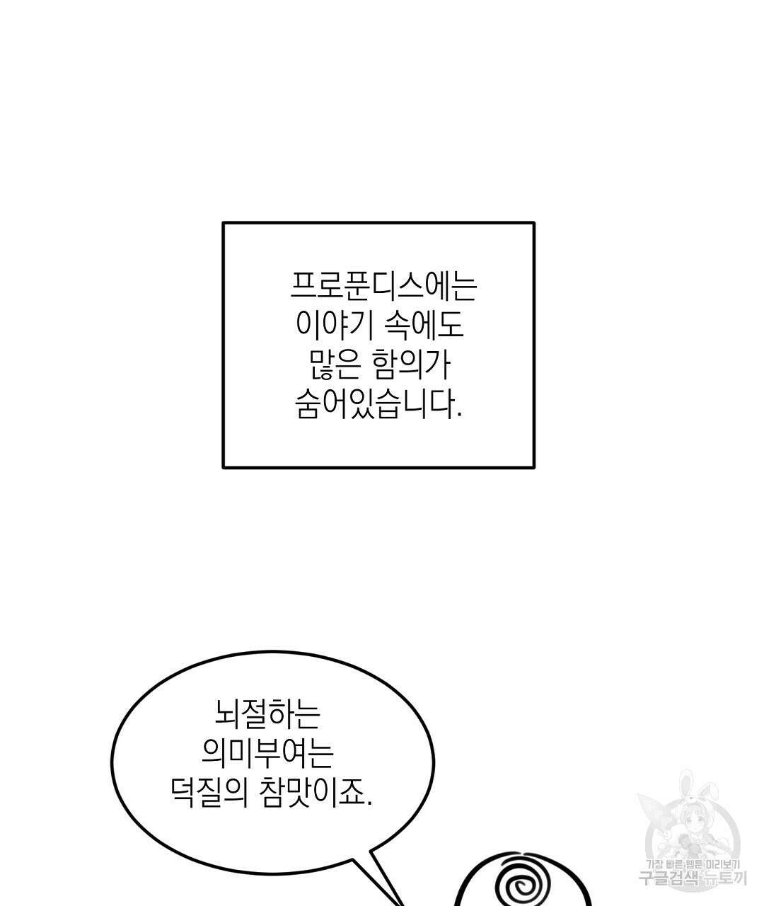 프로푼디스 시즌1 완결 후기 52