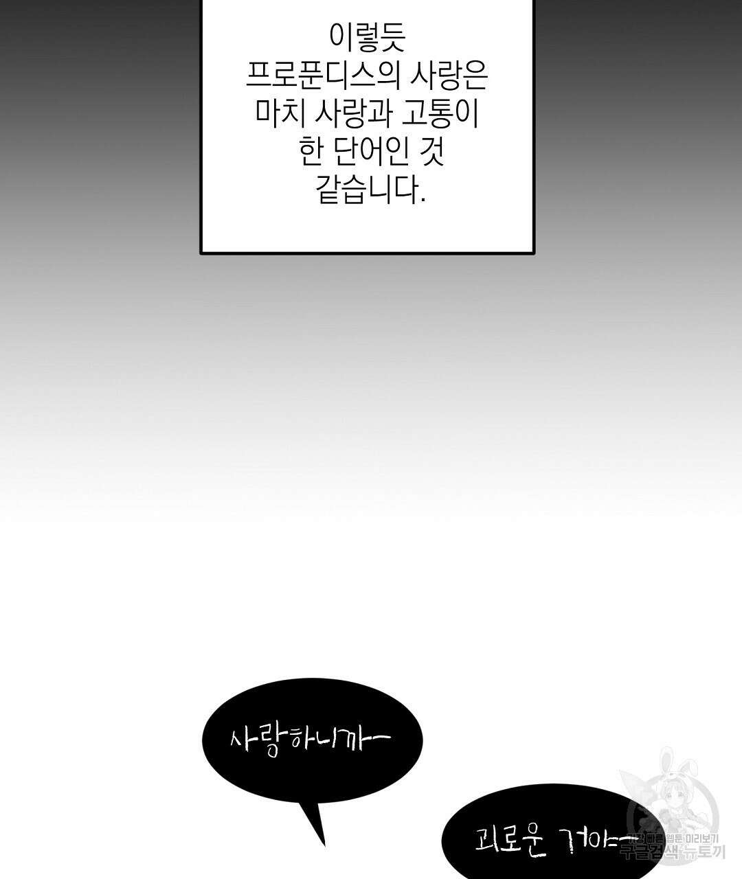 프로푼디스 시즌1 완결 후기 72