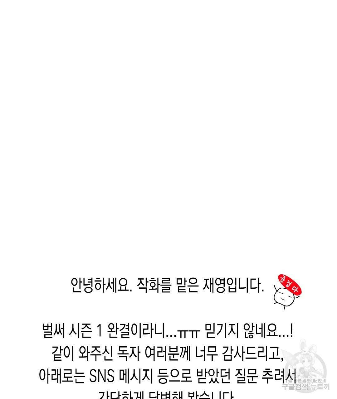 프로푼디스 시즌1 완결 후기 87