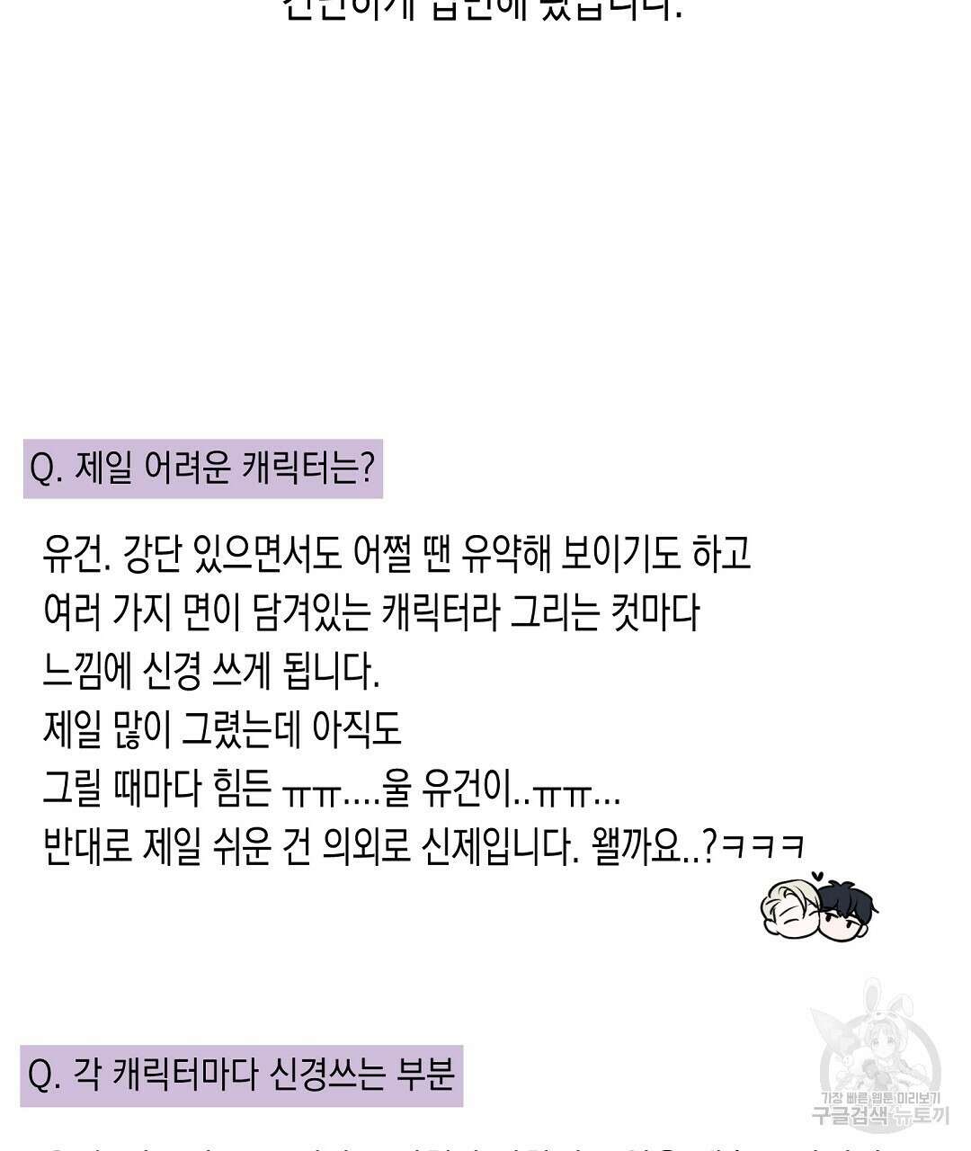 프로푼디스 시즌1 완결 후기 88